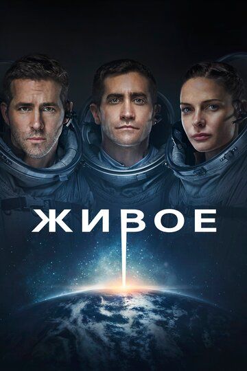 Живое (2017) Живое (2017)