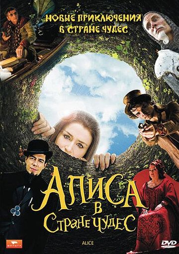 Алиса в стране чудес (2009) Алиса в стране чудес (2009)