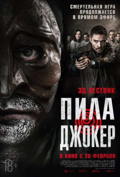 Пила. Джокер (2024) Пила. Джокер (2024)