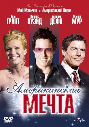 Американская мечта (2006) Американская мечта (2006)