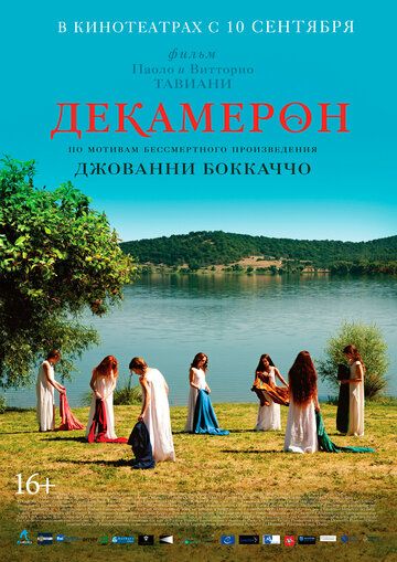 Декамерон (2015) Декамерон (2015)