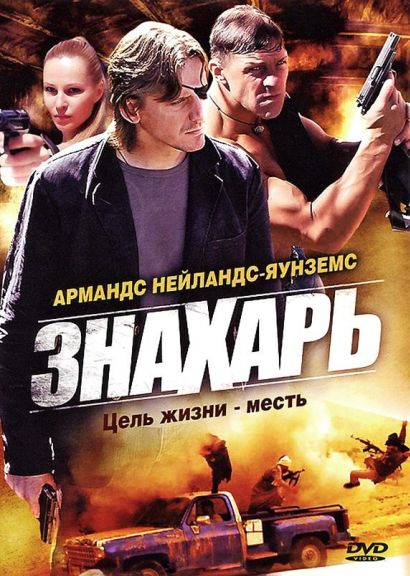 Знахарь (2008) Знахарь (2008)