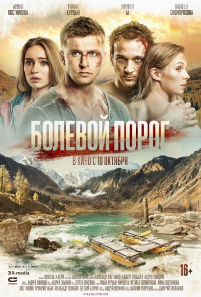 Болевой порог (2019) Болевой порог (2019)