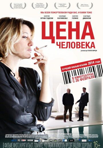 Цена человека (2015) Цена человека (2015)