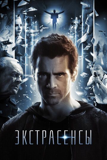 Экстрасенсы (2016) Экстрасенсы (2016)