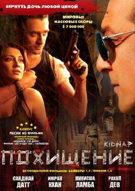 Похищение (2008) Похищение (2008)