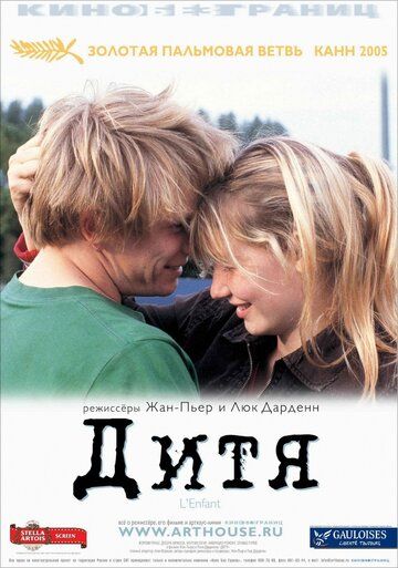 Дитя (2005) Дитя (2005)