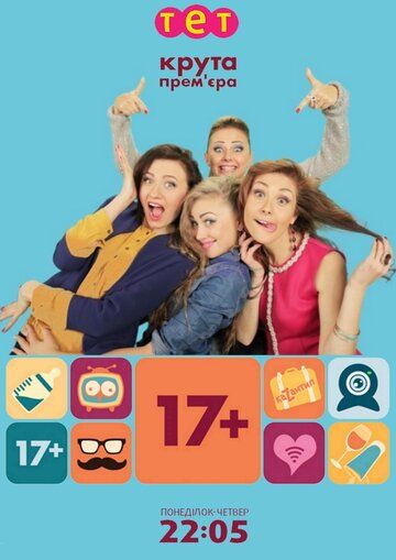 17+ (2014) 17+ (2014)