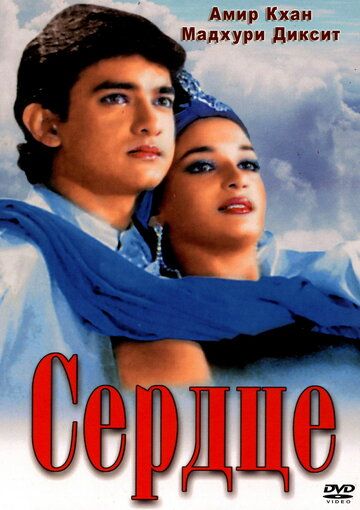 Сердце (1990) Сердце (1990)