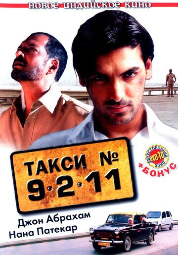 Такси №9211 (2006) Такси №9211 (2006)