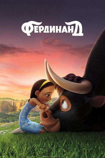 Фердинанд (2017) Фердинанд (2017)