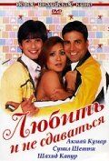 Любить и не сдаваться (2005) Любить и не сдаваться (2005)
