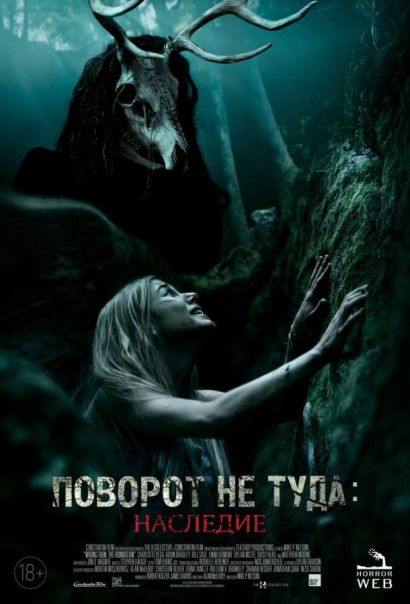 Поворот не туда: Наследие (2021) Поворот не туда: Наследие (2021)