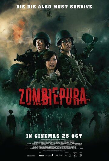 Зомбиармия (2018) Зомбиармия (2018)