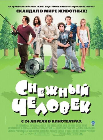 Снежный человек (2008) Снежный человек (2008)