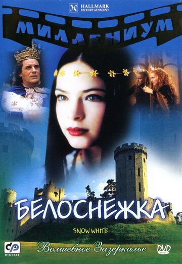 Белоснежка (2001) Белоснежка (2001)