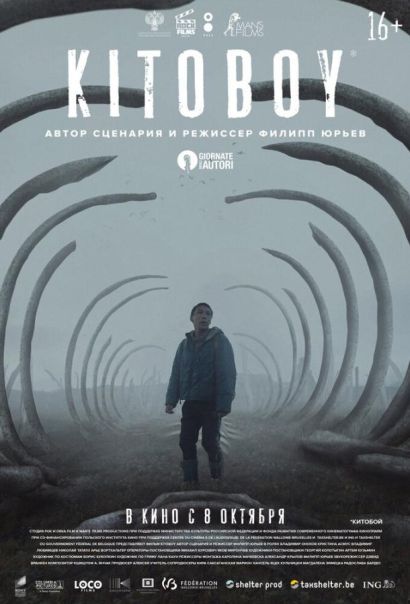 Китобой (2020) Китобой (2020)