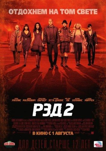 Рэд 2 (2013) Рэд 2 (2013)