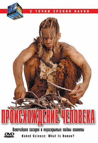 С точки зрения науки (2004) С точки зрения науки (2004)