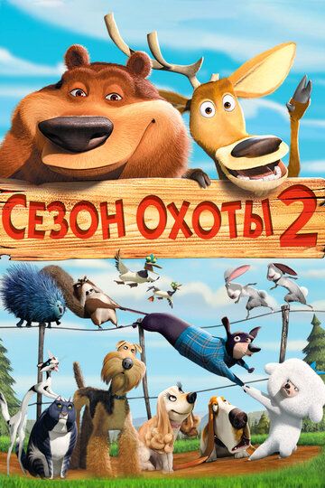 Сезон охоты 2 (2008) Сезон охоты 2 (2008)