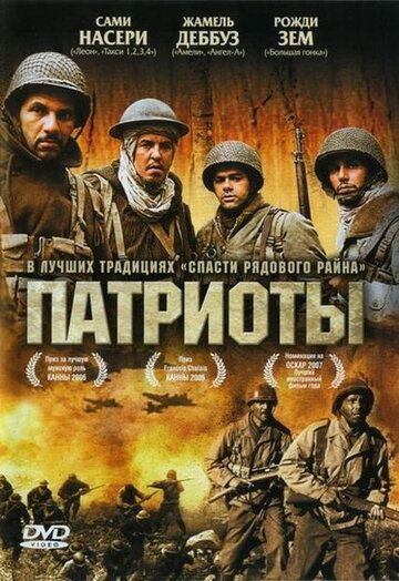 Патриоты (2006) Патриоты (2006)