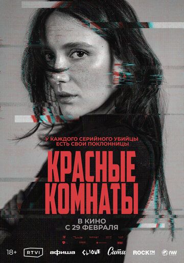 Красные комнаты (2024) Красные комнаты (2024)