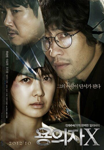Подозреваемый Икс (2012) Подозреваемый Икс (2012)