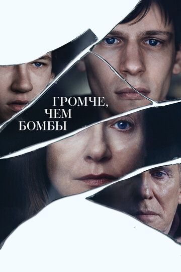 Громче, чем бомбы (2016) Громче, чем бомбы (2016)