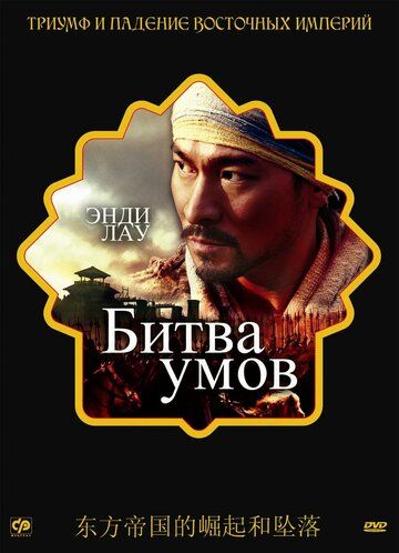 Битва умов (2006) Битва умов (2006)