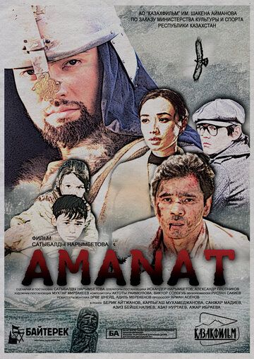 Аманат (2016) Аманат (2016)
