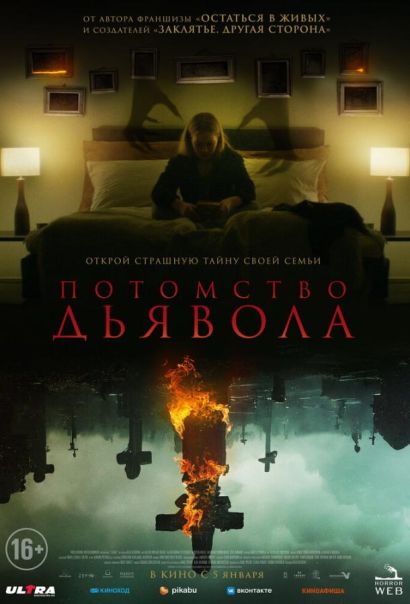 Астрал: Потомство (2023) Астрал: Потомство (2023)