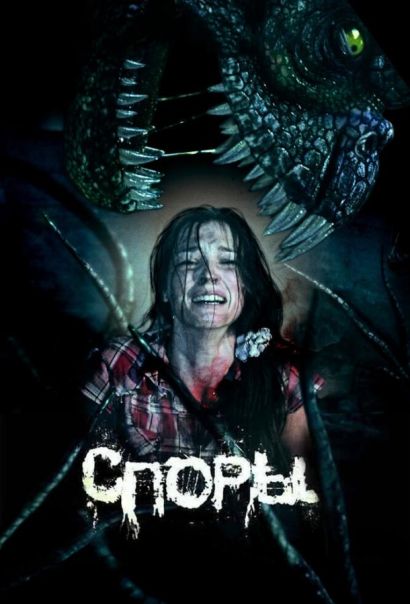 Споры (2011) Споры (2011)