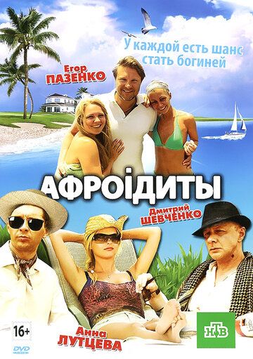 Афроiдиты (2013) Афроiдиты (2013)