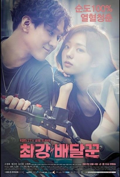 Самый сильный курьер (2017) Самый сильный курьер (2017)