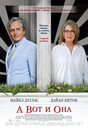 А вот и она (2014) А вот и она (2014)