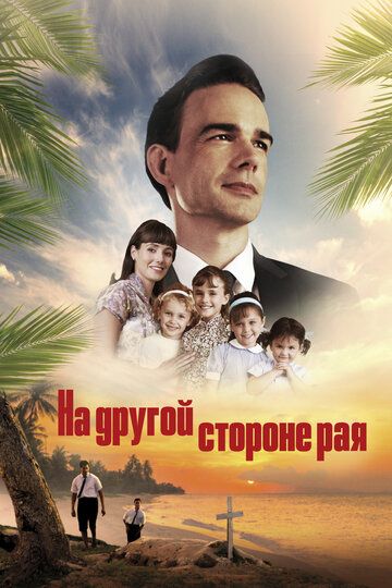 Глаз бури 2: Огонь веры (2019) Глаз бури 2: Огонь веры (2019)
