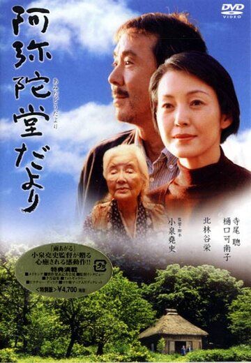 Письмо с гор (2002) Письмо с гор (2002)
