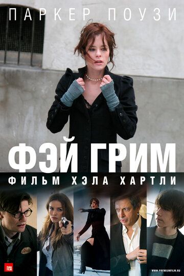 Фэй Грим (2007) Фэй Грим (2007)
