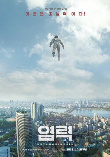 Телекинез (2018) Телекинез (2018)