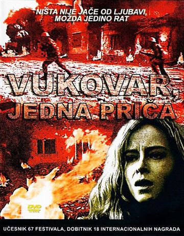 Вуковар (1994) Вуковар (1994)