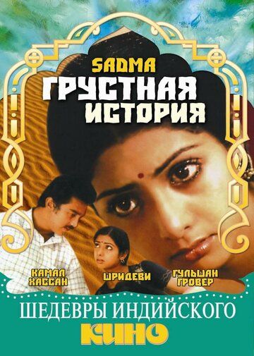 Грустная история (1983) Грустная история (1983)