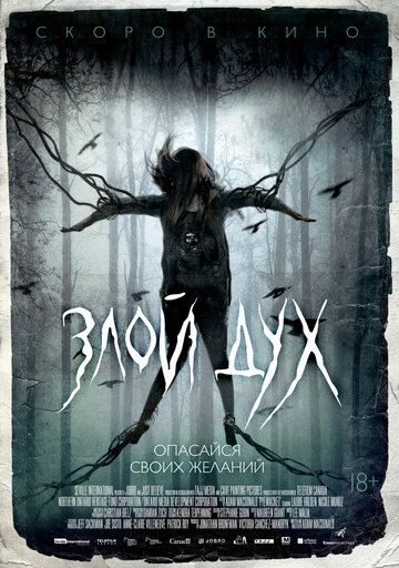 Злой дух / Близкий дух (2019) Злой дух / Близкий дух (2019)
