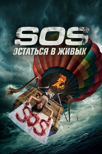 С. О. С. (2020) С. О. С. (2020)