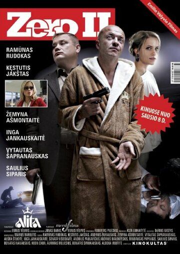 Зеро 2 (2010) Зеро 2 (2010)