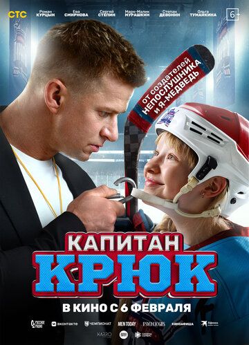 Капитан Крюк (2025) Капитан Крюк (2025)
