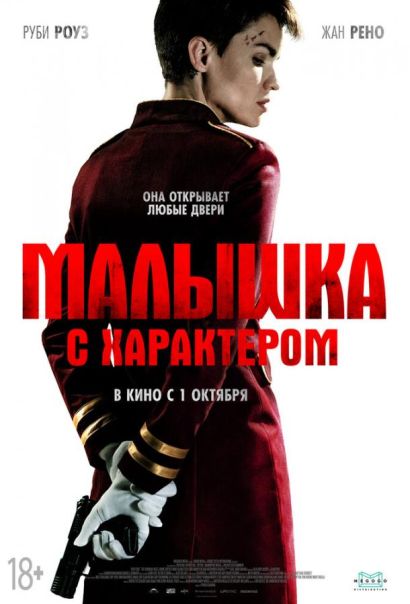 Малышка с характером (2020) Малышка с характером (2020)