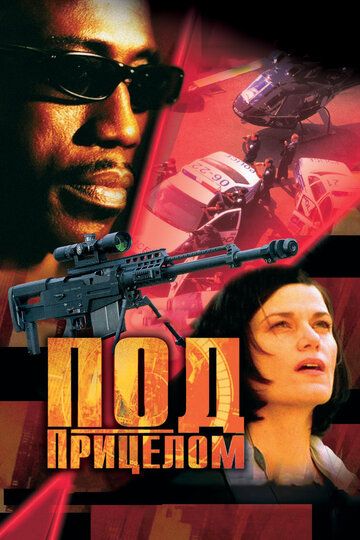 Под прицелом (2002) Под прицелом (2002)