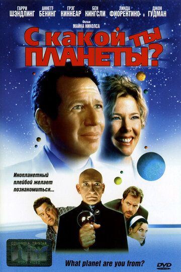 С какой ты планеты? (2000) С какой ты планеты? (2000)