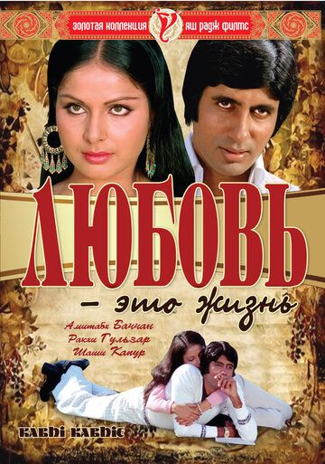 Любовь — это жизнь (1976) Любовь — это жизнь (1976)