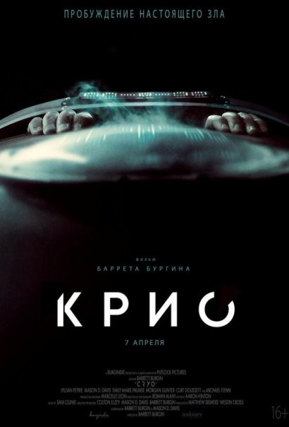 Крио (2022) Крио (2022)